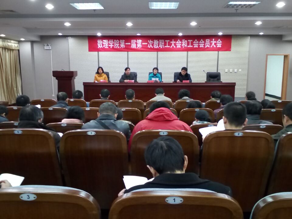英国上市官网365召开首届教职工大会暨工会会员大会 英国上市官网365召开首届教职工大会暨工会会员大会